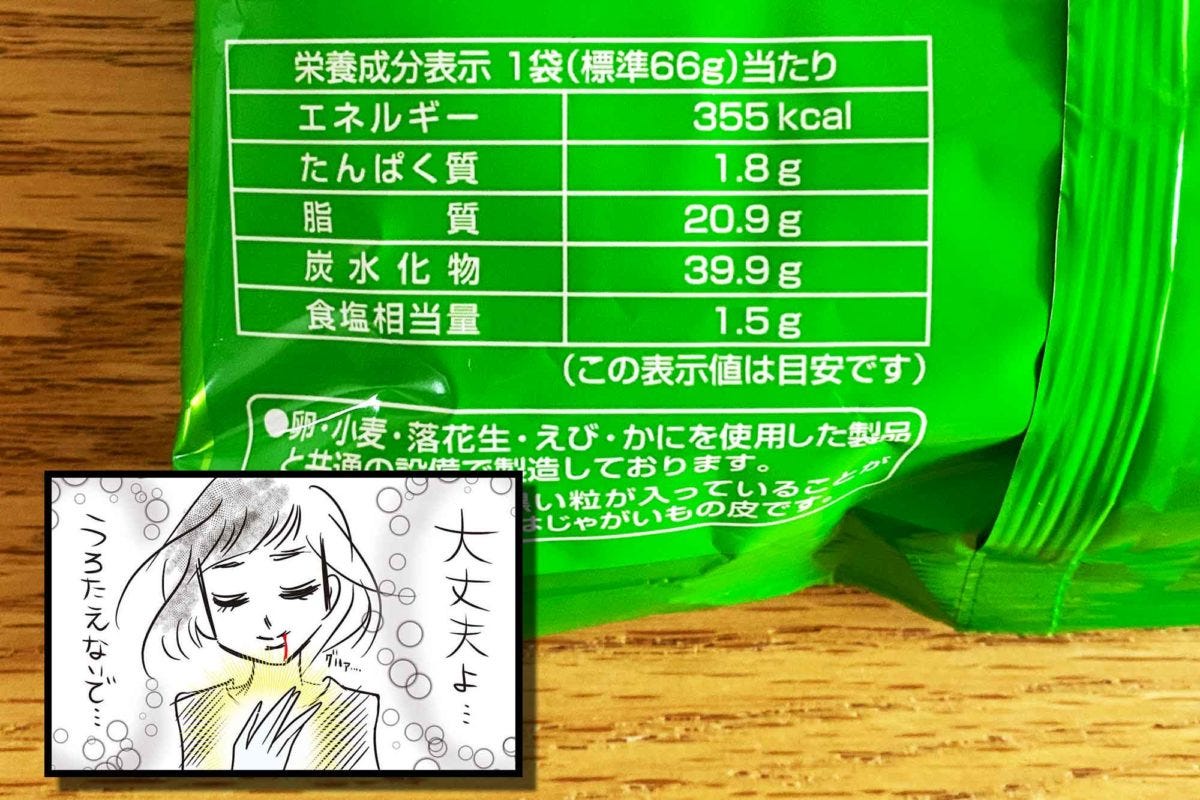 東ハト「あみじゃが」