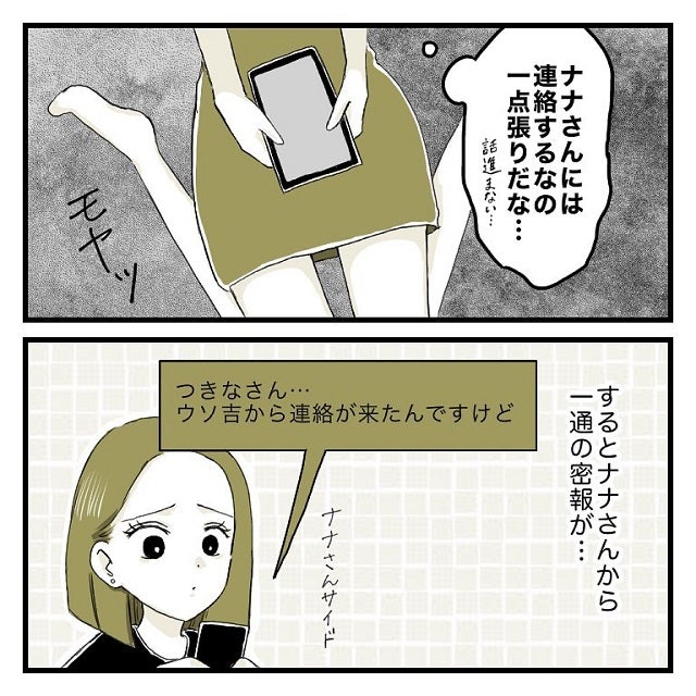 なにごと 嘘つき男は私のことを 虚言癖の悪い女 呼ばわりし始めて 彼氏に婚約者が 嘘つき男に女2人でサヨナラしてやった話 Vol 41 モデルプレス