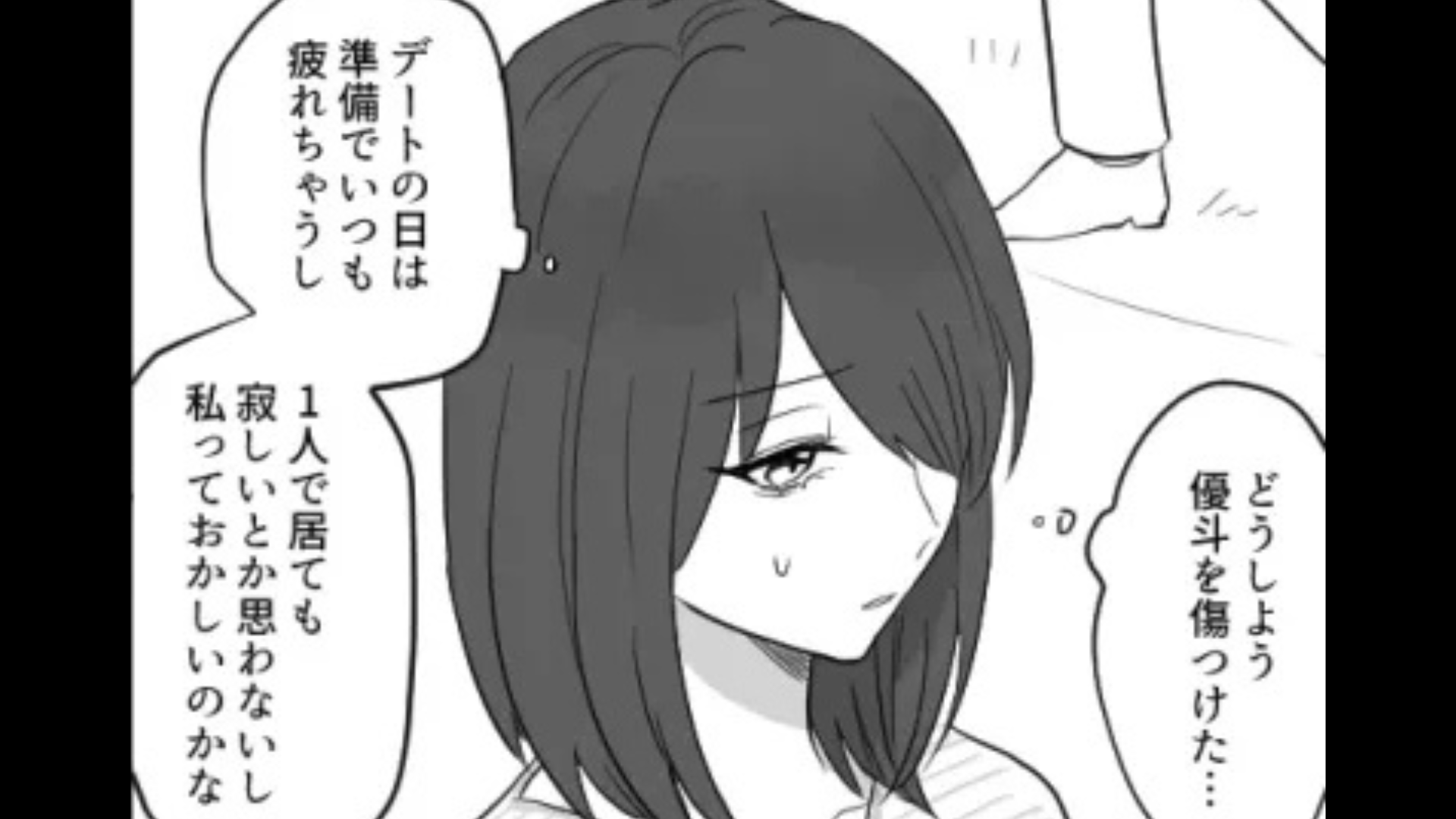 彼氏に打ち明けられない...主人公が抱える【まさかの悩み】とは！？