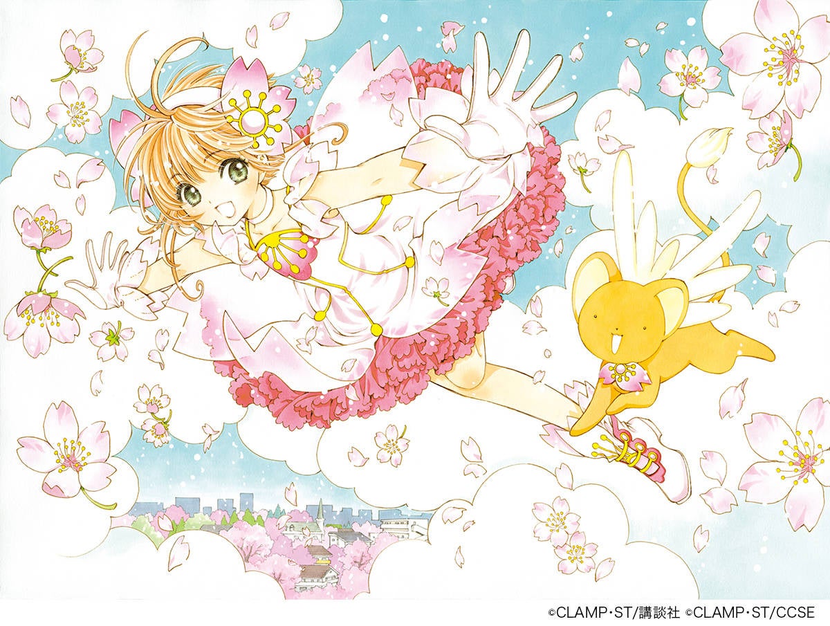 カードキャプターさくら×with 特製タロット占いカード全14枚が特別付録に（提供画像）