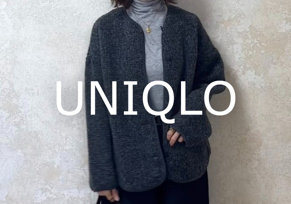 「着ぶくれ回避には断然こっち！」ユニクロボアカーデが軽くて暖かい冬のカイロアイテム♡