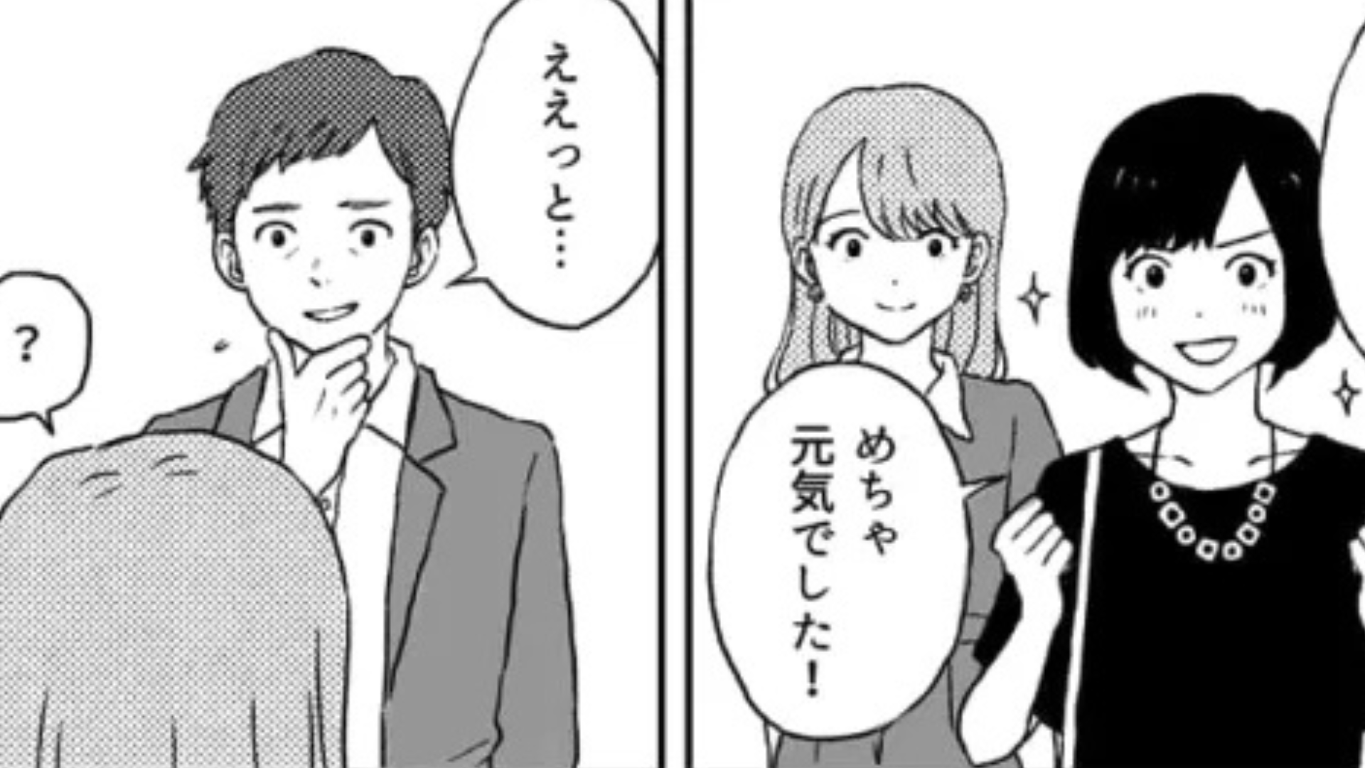 「誰だったかな...？」ダイエットに成功した主人公。同窓会で【まさかの展開】が...！？