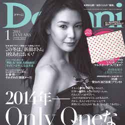 「Domani」1月号（小学館、2013年11月30日発売）表紙：知花くらら