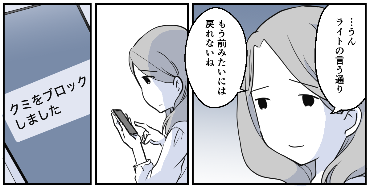 親友のママ友だったのに突然ブロック【3話】2_2