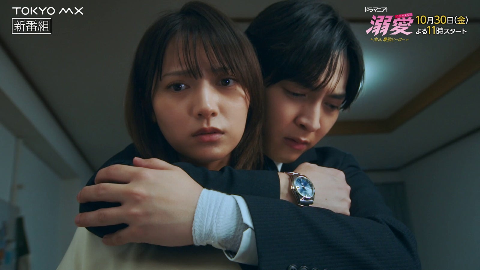 吉田仁人（M!LK）主演ドラマ、物語の始まり描く60秒映像＆人物相関図を初公開【溺愛 ～ 実は、最強ヒーロー ～】