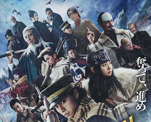山崎賢人主演「ゴールデンカムイ」連続ドラマ版最新ビジュアル初解禁 大みそかに座談会トーク番組決定