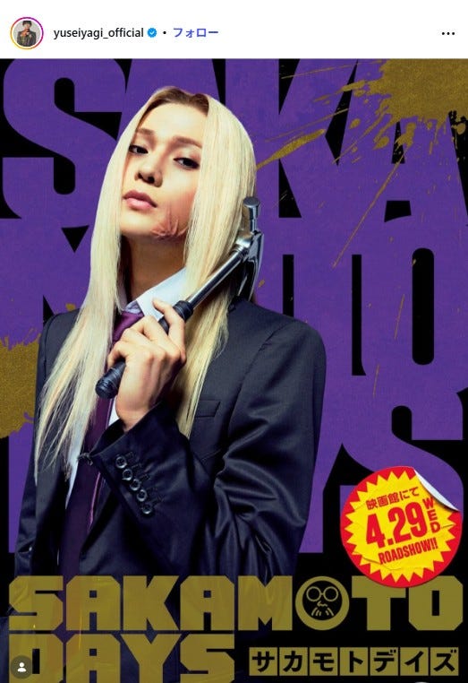 八木勇征Instagramより