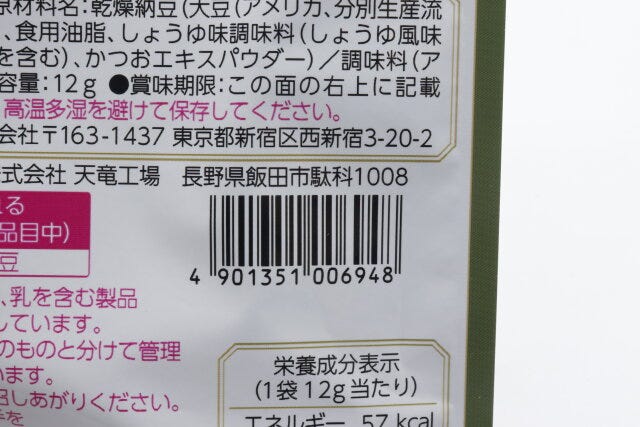 100均ダイソーの納豆フリーズドライスナック2