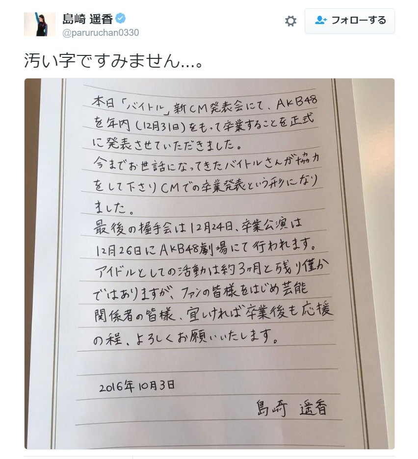 Twitterを更新／島崎遥香Twitterより