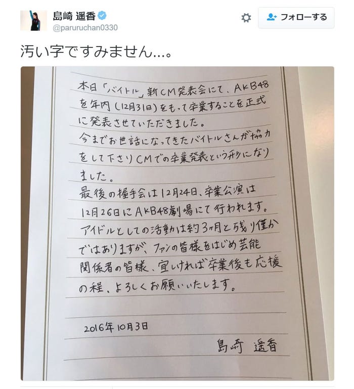 Twitterを更新/島崎遥香Twitterより