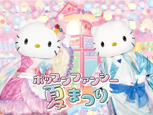 夏ぴゅーろ2021(C)2021 SANRIO CO.,LTD.TOKYO,JAPAN 著作 株式会社サンリオ