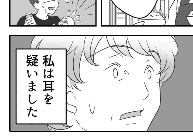 【同居はツラいよ】昼はママ、夜は寝不足パパ。子育ての常識？【第39話まんが】#ママスタショート