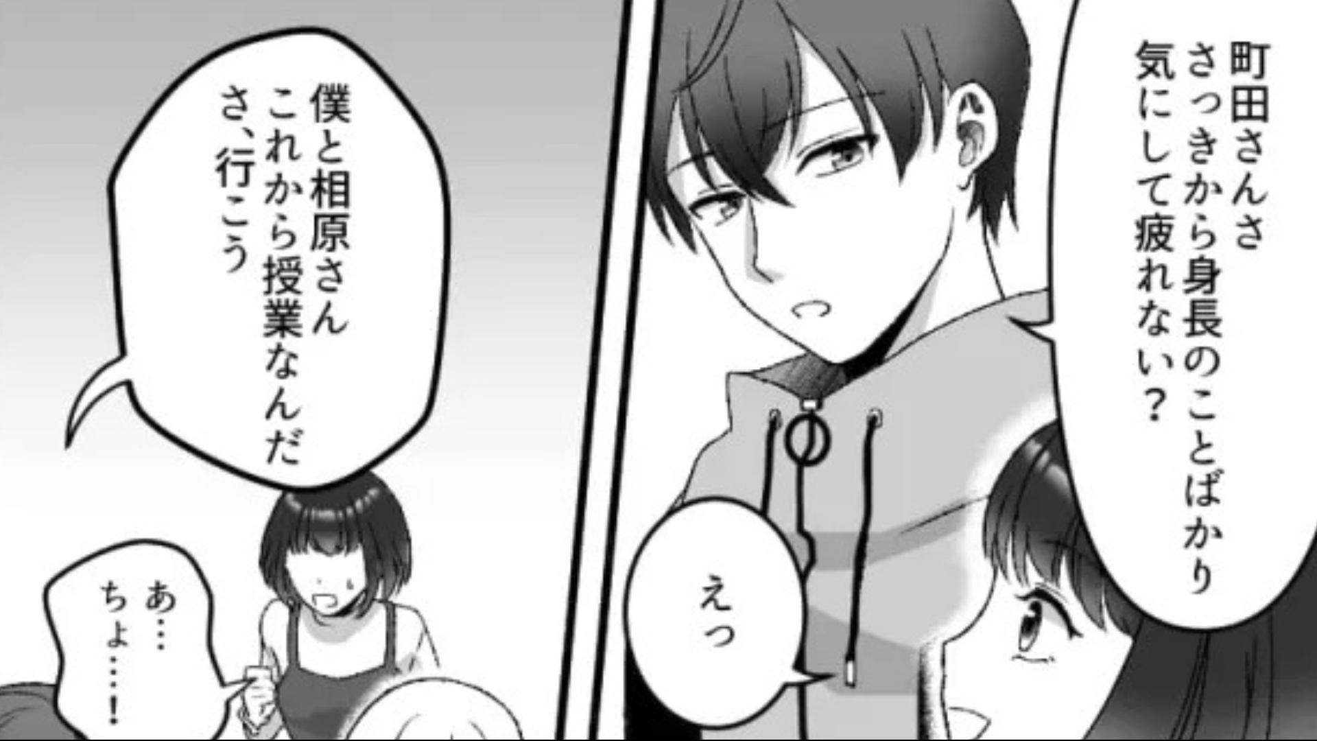 【衝撃結末】あざとい低身長女子が“恋のライバル”...！？困惑する主人公に、予想外の事態が！