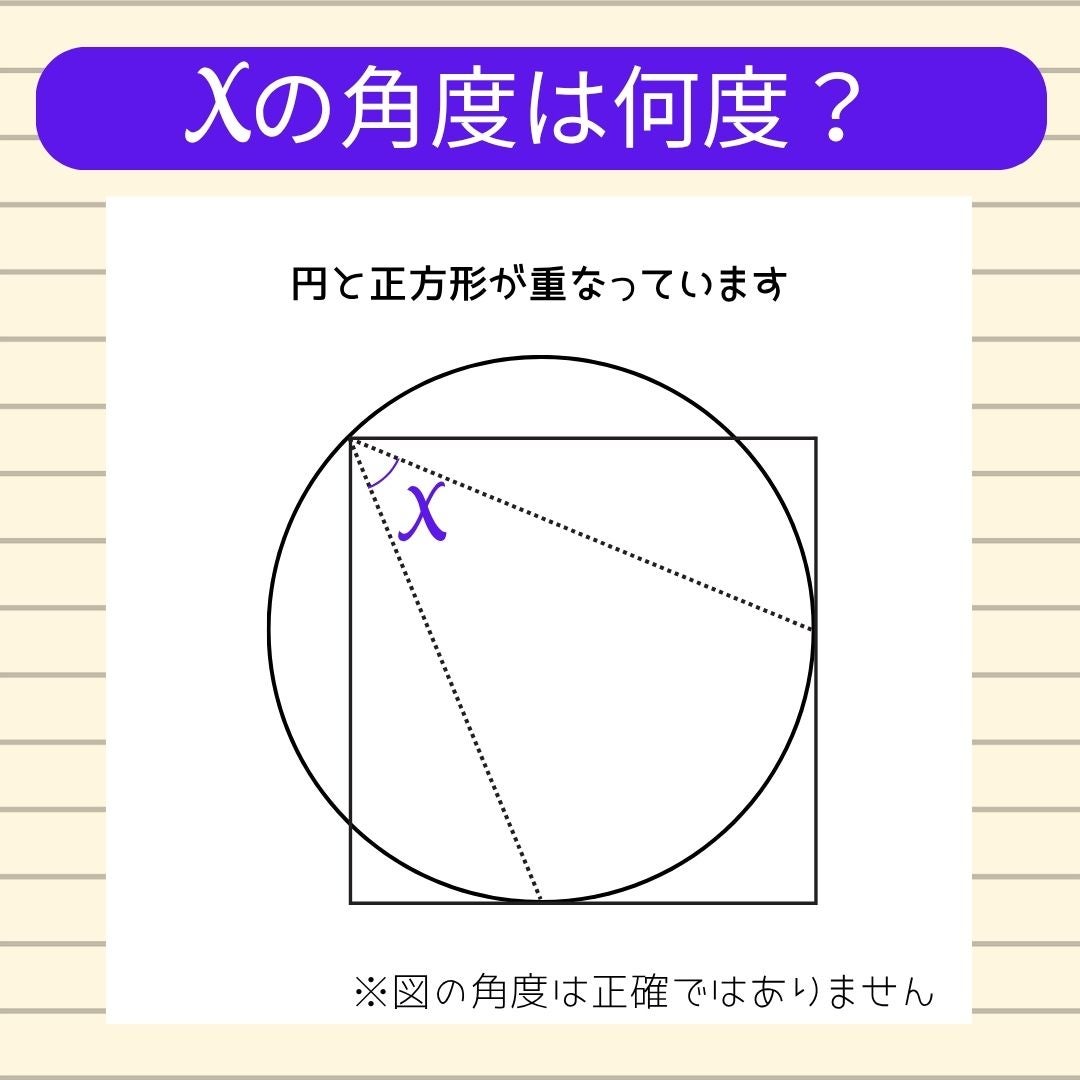 【角度当てクイズ Vol.2520】xの角度は何度？