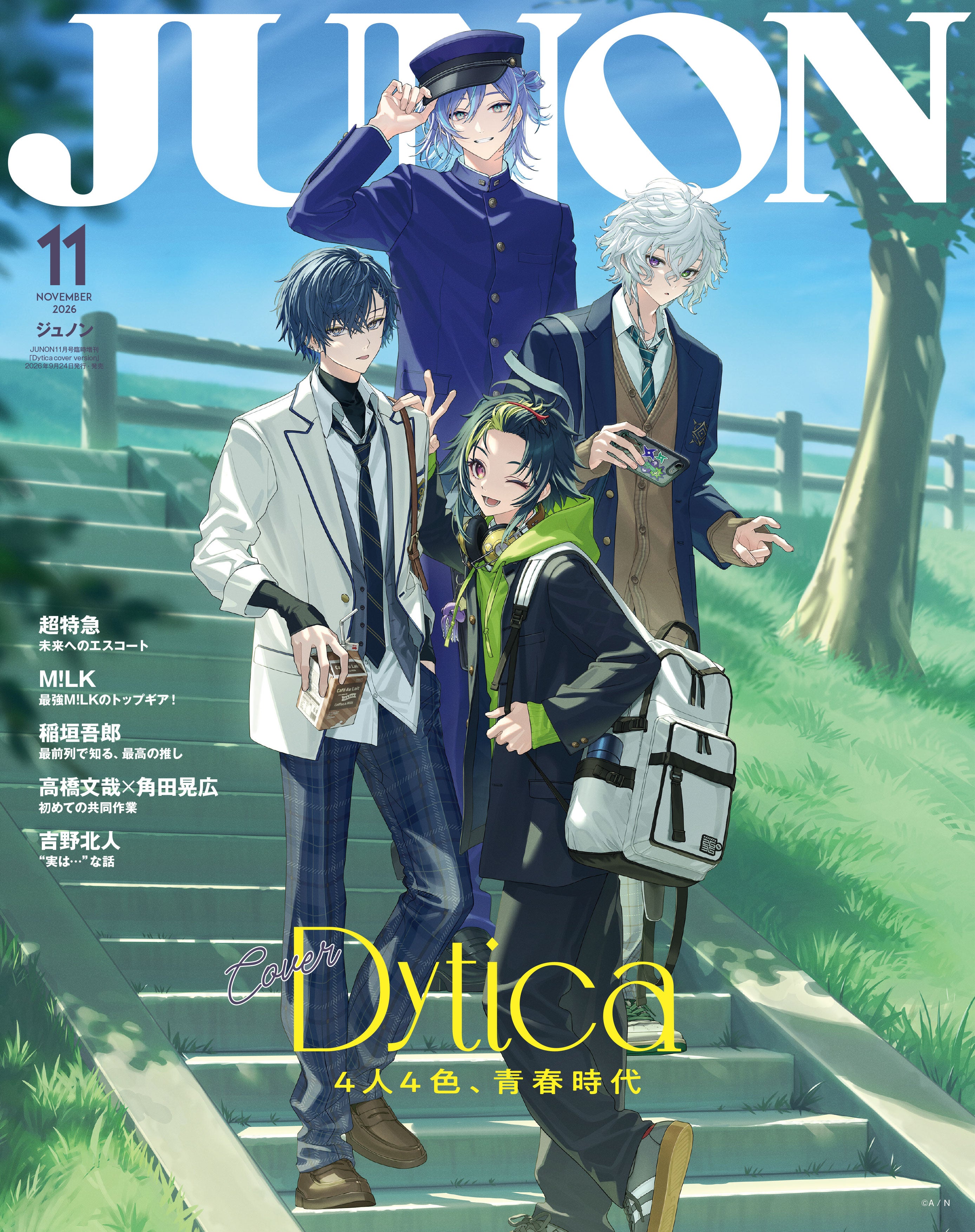 9月24日発売「JUNON」11月号臨時増刊版表紙：Dytica（画像提供：主婦と生活社）