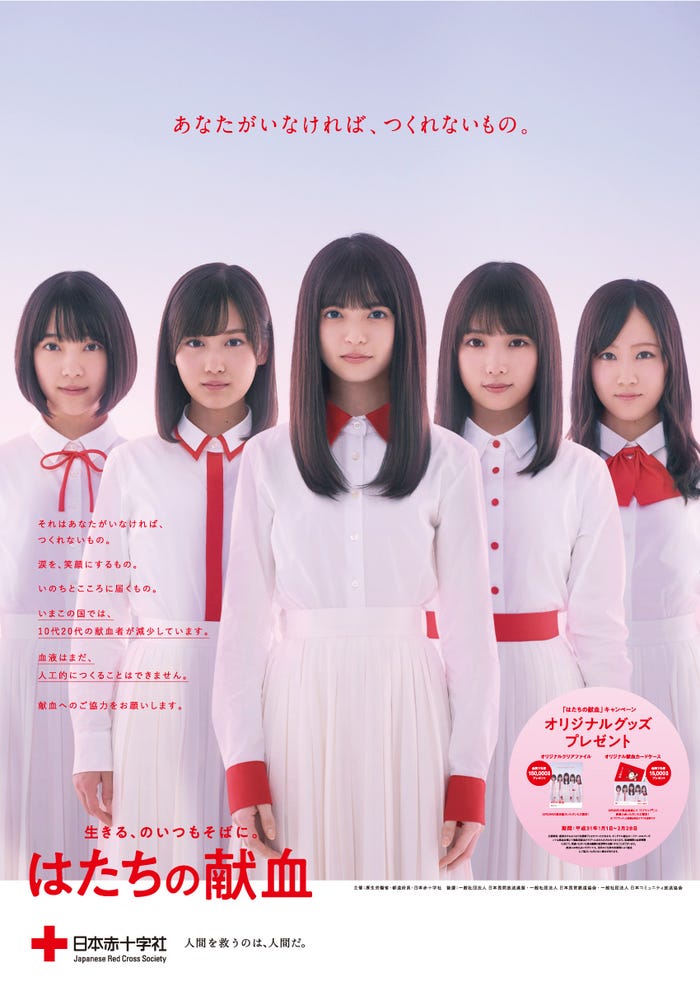 堀未央奈、山下美月、齋藤飛鳥、与田祐希、星野みなみ/「はたちの献血」メインビジュアル(提供写真)