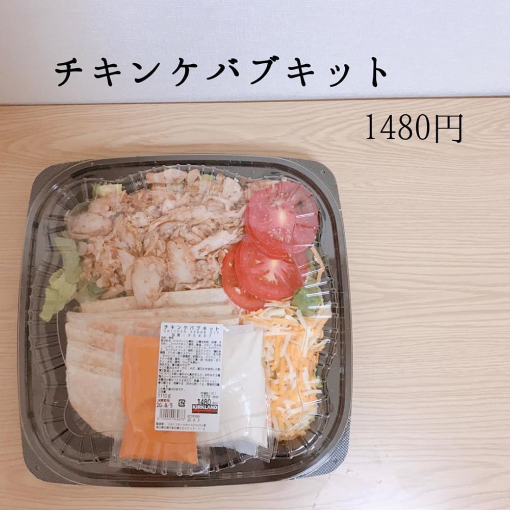 チキンケバブキット