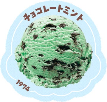 チョコレートミント（提供写真）