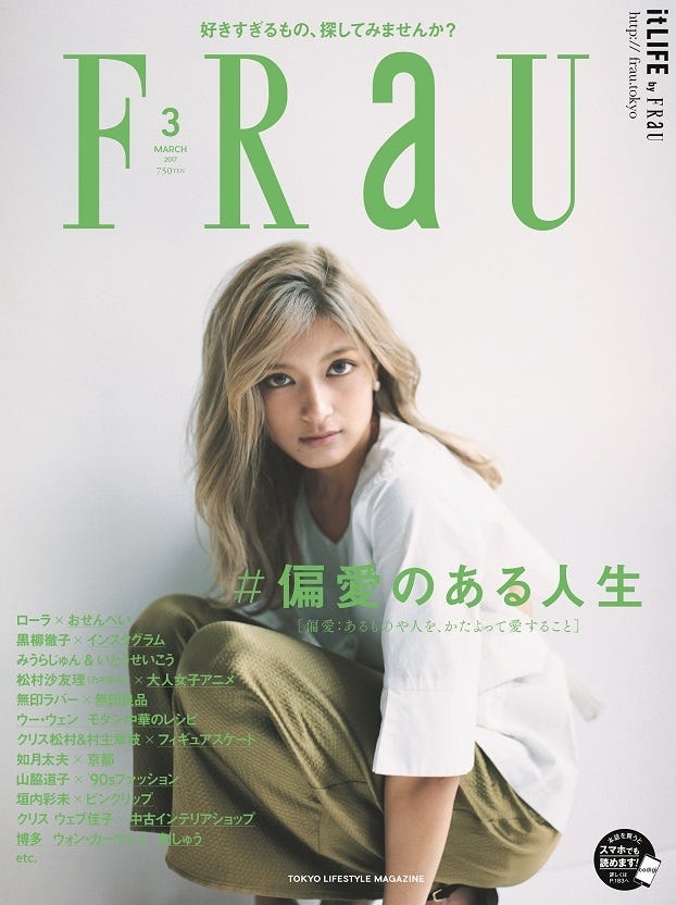 「FRaU」3月号(2017年2月10日発売)表紙:ローラ/画像提供:講談社