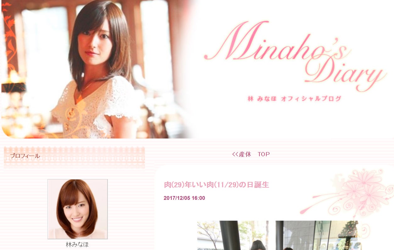 TBS林みなほアナ、第1子出産を報告＜コメント全文＞