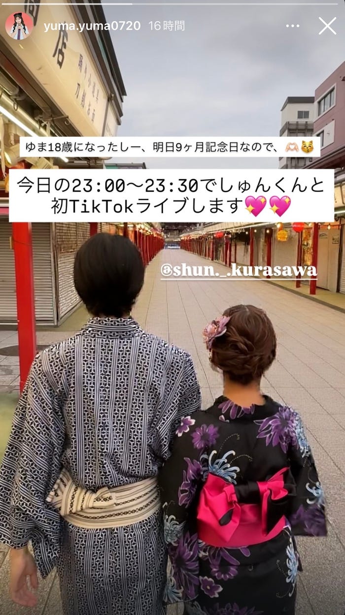 谷村優真Instagramストーリーズより
