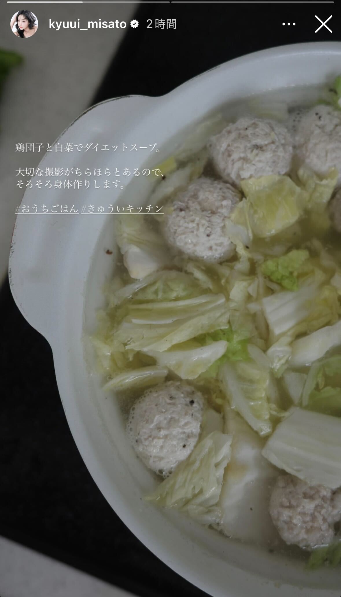 休井美郷Instagramストーリーズより