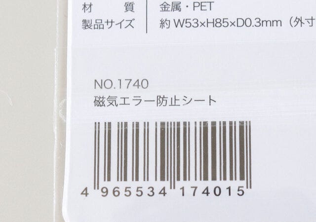 100円ショップ　100均　100円　百円　百円ショップ　アイテム　便利　優秀　使える　おすすめ　オススメ　レビュー　キャンドゥ　cando　Can★Do　磁気エラー防止シート　JAN　バーコード