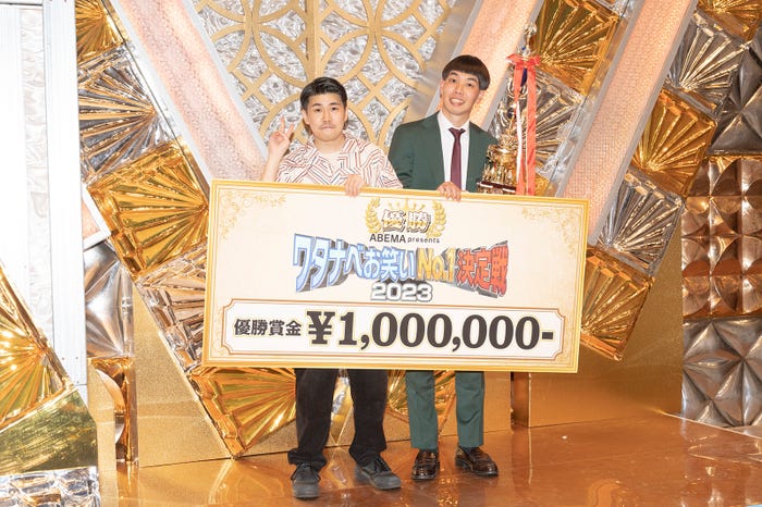 「ワタナベお笑いNo.1決定戦2023」優勝の豆鉄砲(C)AbemaTV, Inc.