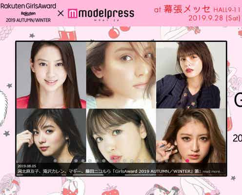 「GirlsAward」×「モデルプレス」ランウェイの模様を動画で配信