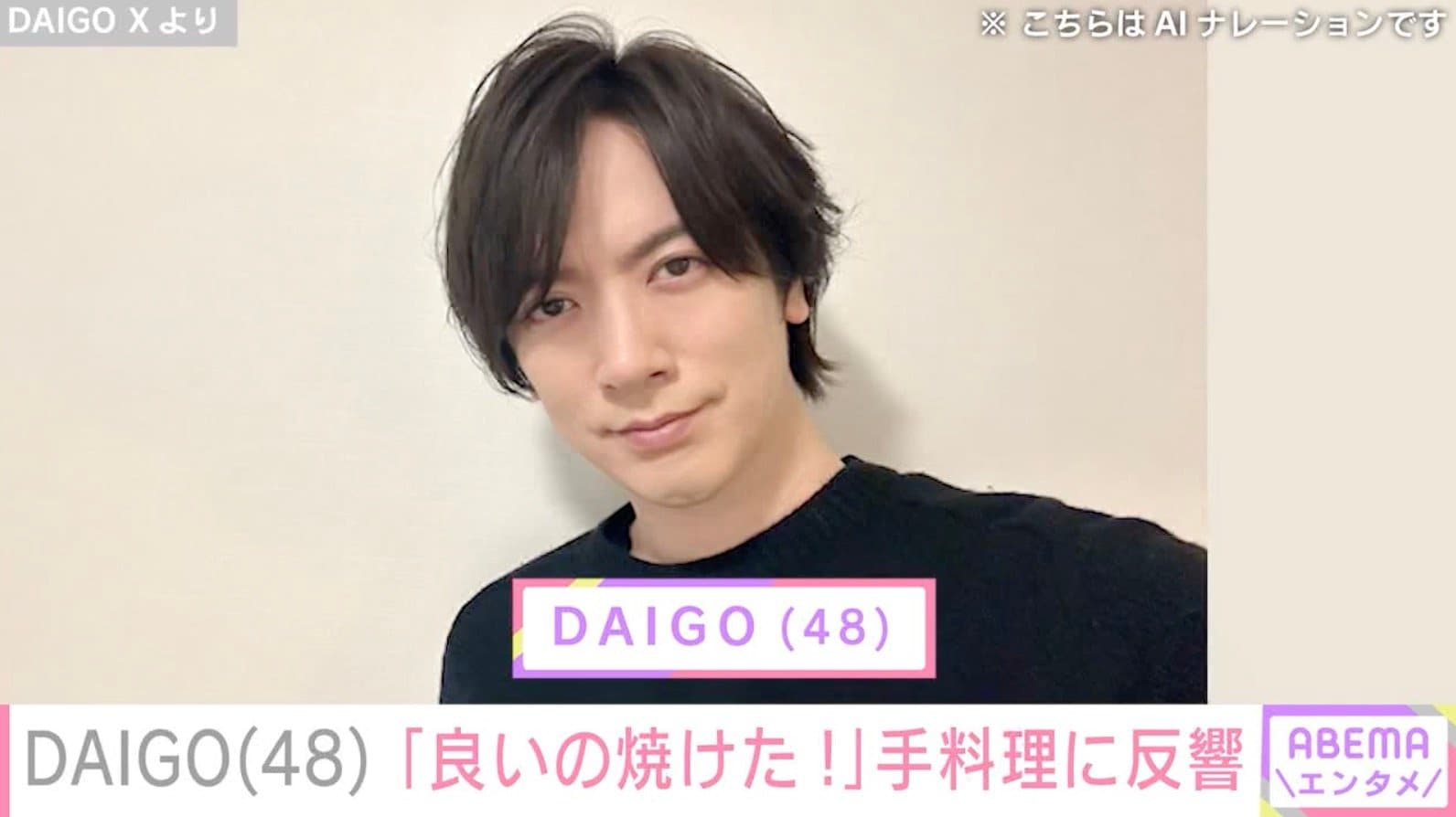 “大きくなった”子どもたちを公開した北川景子の夫・DAIGO、手作りの一品に反響「最高のパパ」「お料理上手な旦那さん」