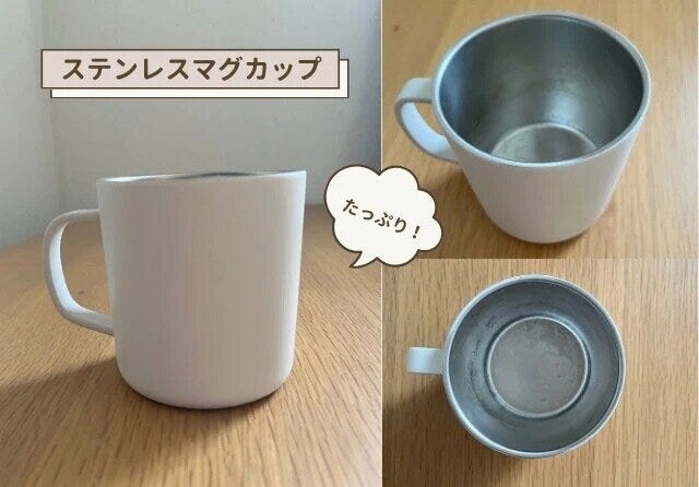 無印良品のステンレス