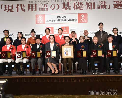 「2024ユーキャン新語・流行語大賞」決定 トップテンを発表【受賞語一覧】