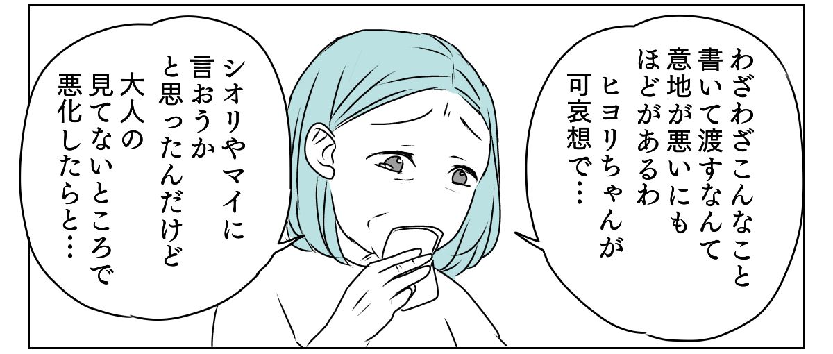 わが子に心ない手紙　2_3_2