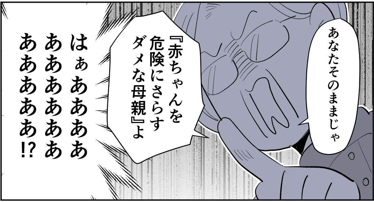 【全7話】妊娠した途端、モラハラ夫に豹変しました5-2-2