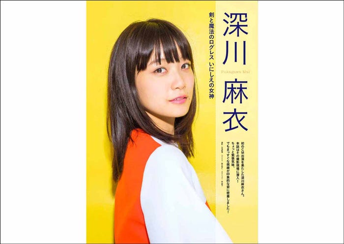 深川麻衣(画像提供:玄光社)