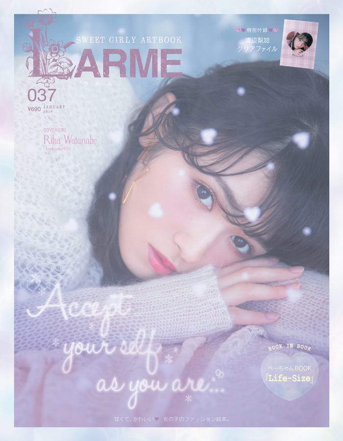 「LARME 037」(11月16日発売、徳間書店)表紙:渡辺梨加(画像提供:徳間書店)