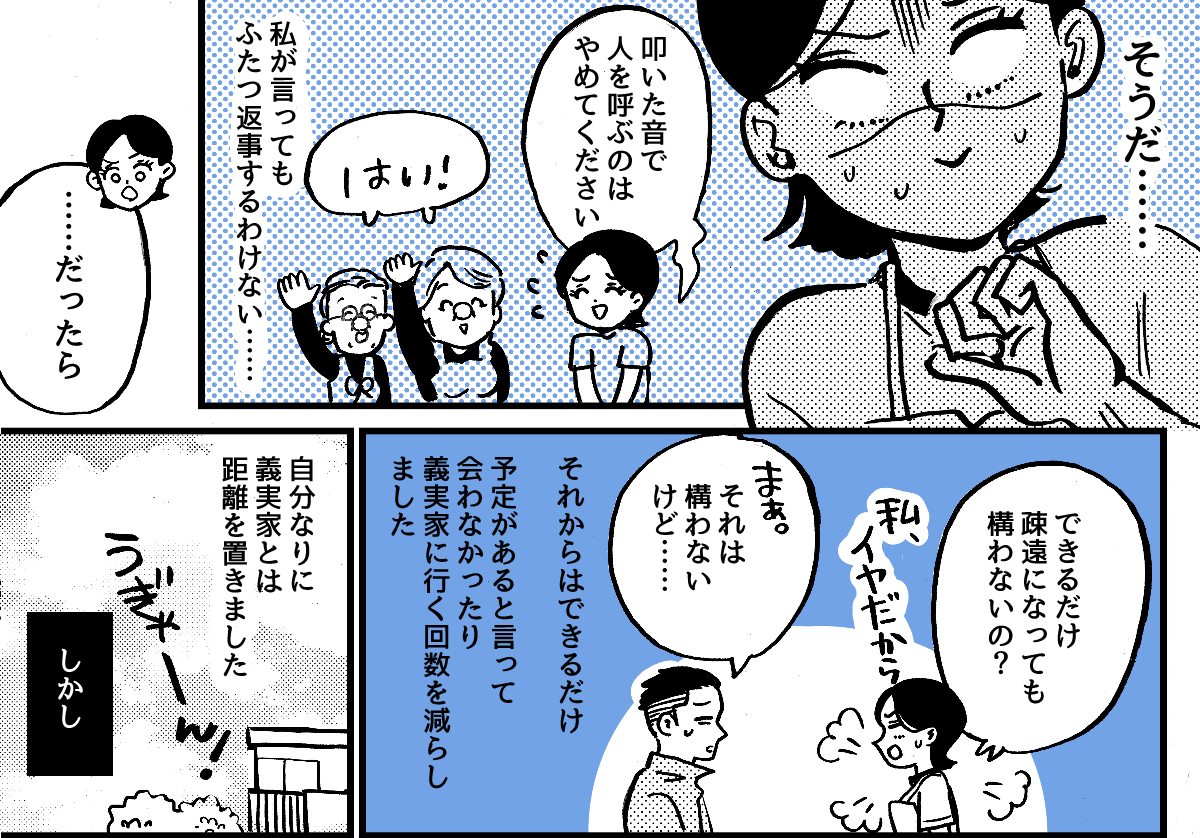 3-3-1【全4話】杖で床をガンガンガン