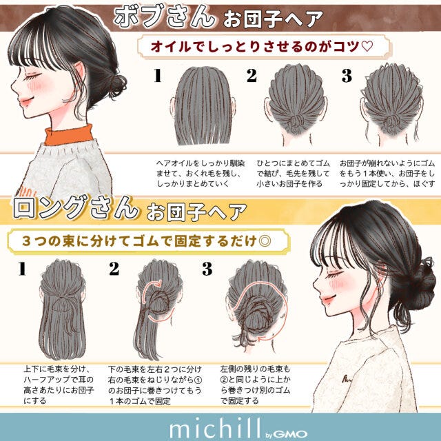 黒髪　ヘアアレンジ　ロング＆ボブ　垢抜け　違い比較　kyoko.　イラスト　お団子ヘア