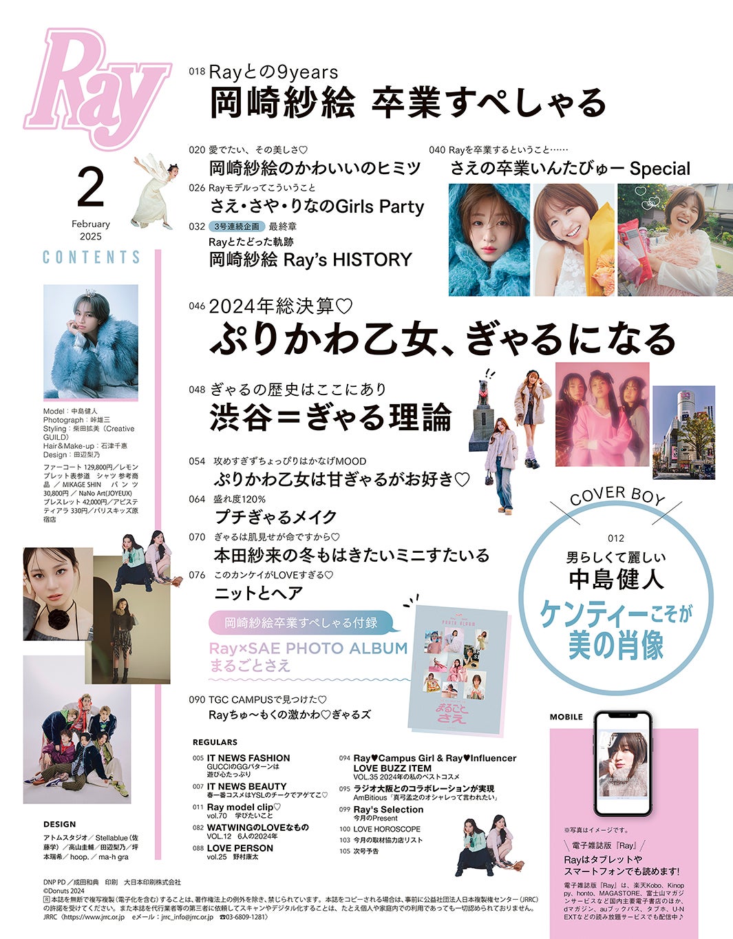 「Ray」2025年2月号 目次（提供写真）