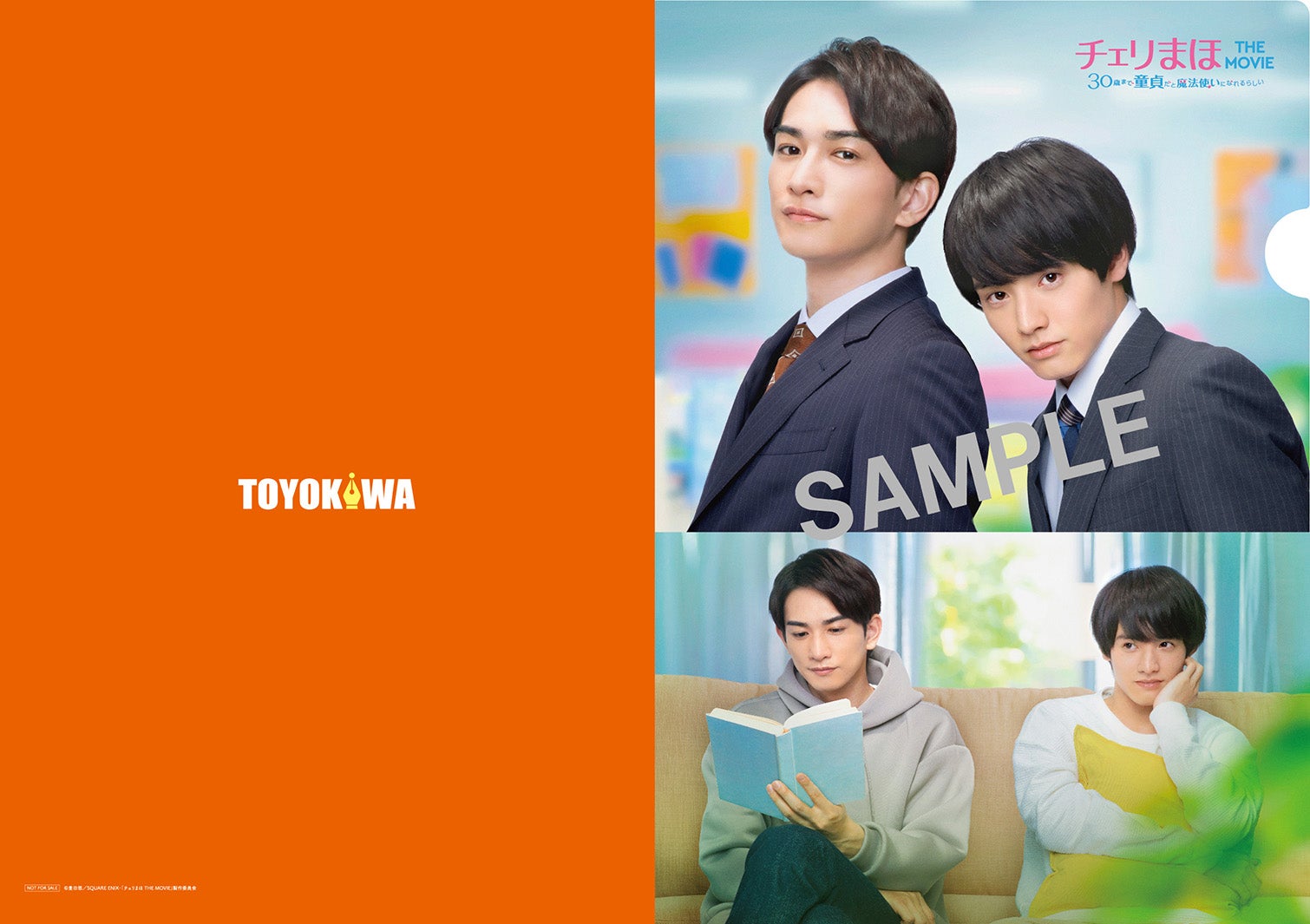 オリジナルクリアファイルB（C）豊田悠／SQUARE ENIX・「チェリまほ THE MOVIE」製作委員会