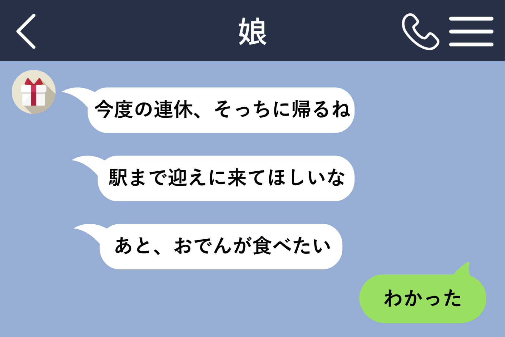 「わかった」しか返せない私が、娘の帰省の前日から仕込んでいたもの