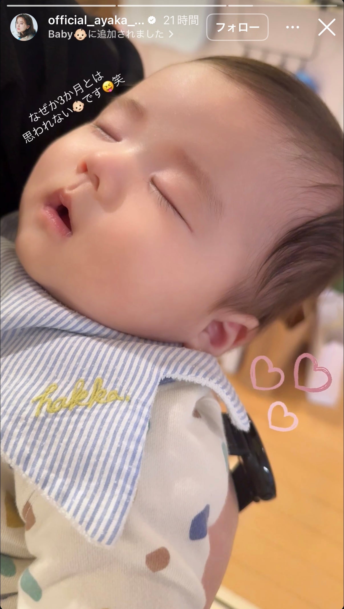 小松彩夏　Instagramストーリーズより