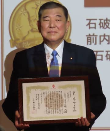 石破茂前首相「カレー・オブ・ザ・イヤー」特別賞に出席 解散前日「明日まで衆議院議員をやっております」