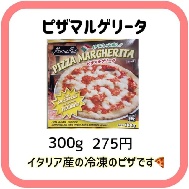 業務スーパーのピザマルゲリータ