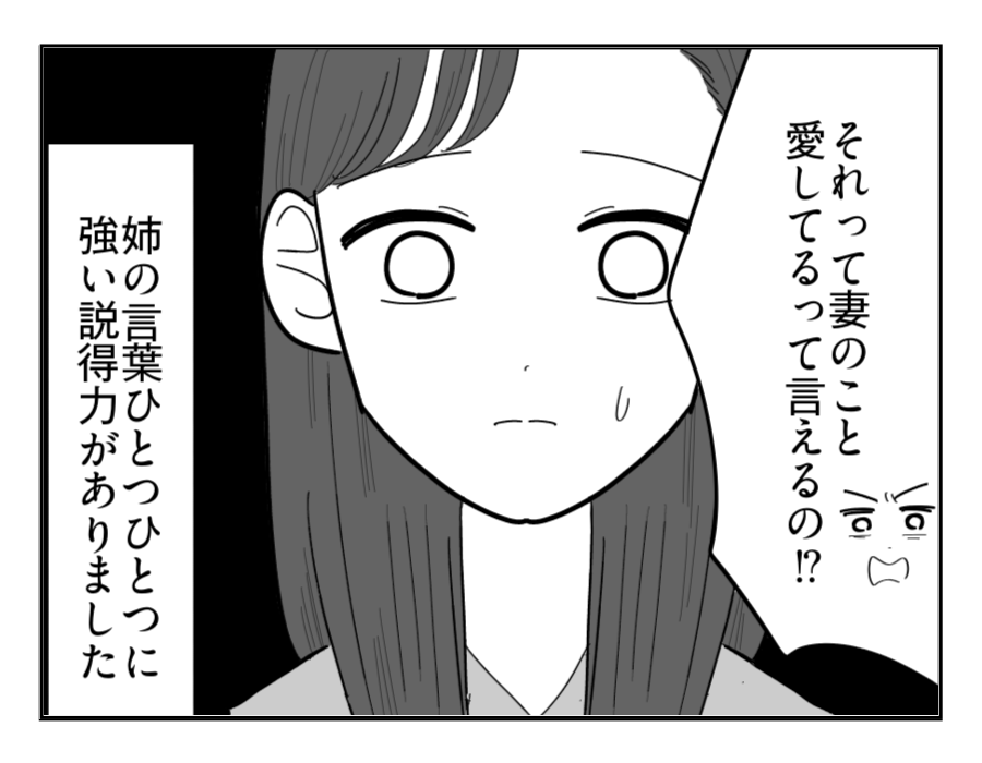 【イヤ！出産費ワリカン男】彼氏側の都合ばかり？「愛がない」姉からの指摘＜第13話＞#4コマ母道場