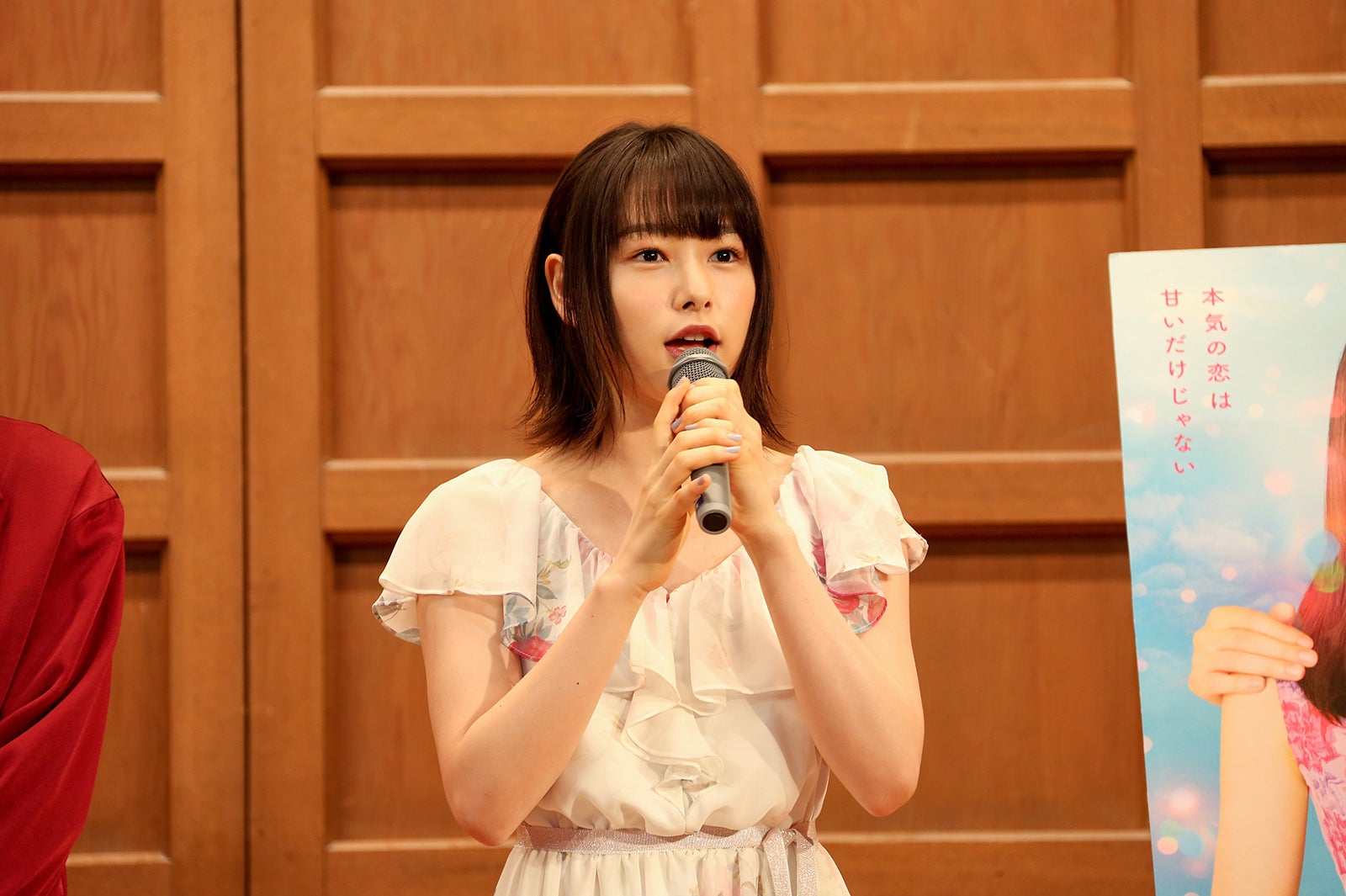 桜井日奈子 （提供写真）