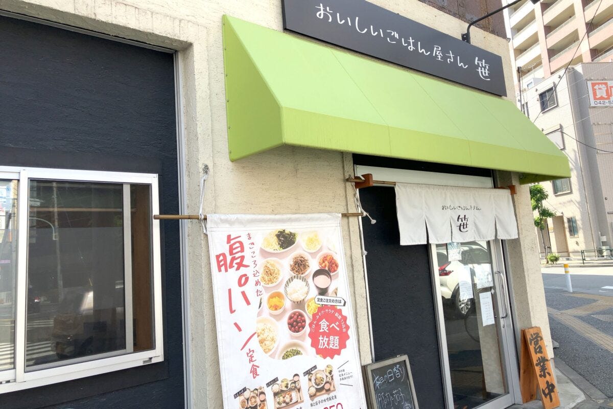 おいしいごはん屋さん