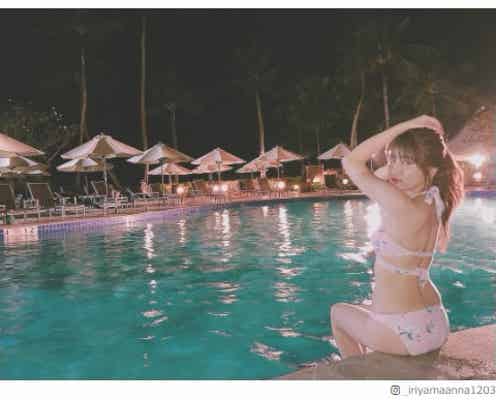 AKB48入山杏奈、SEXYビキニショット&動画に「色っぽくて可愛い」「美しい」と絶賛の声