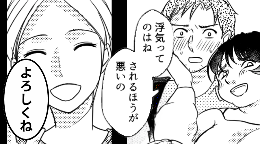 「浮気されるほうが悪い」煽る浮気相手！しかし「よろしくね」⇒絶望したのは“浮気相手の方”だったワケ