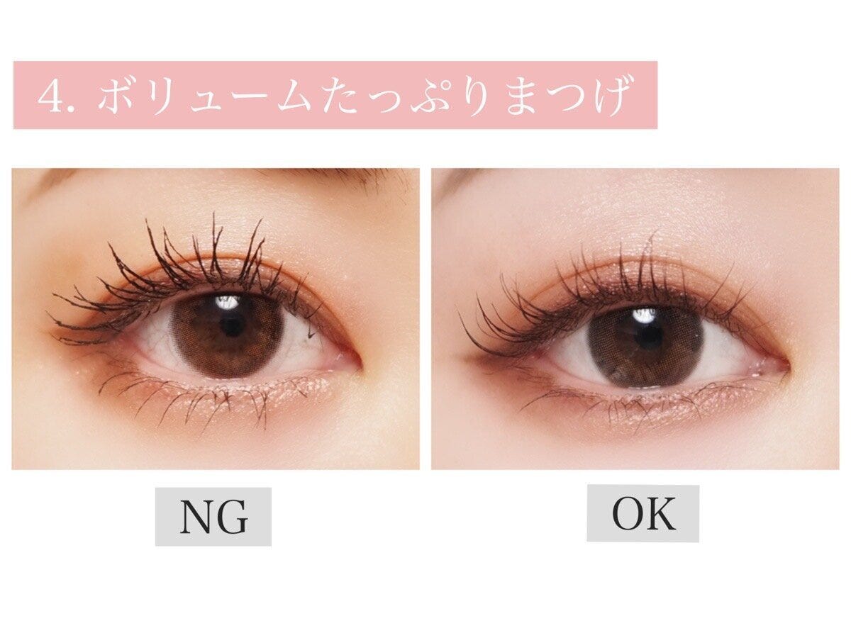ボリュームたっぷりまつげOKNG ボリュームたっぷりまつげOKNG